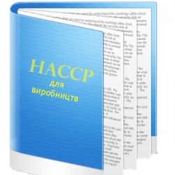 Виробники. Документы HACCP...