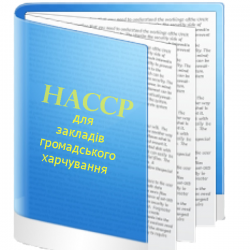 Громадське харчування....