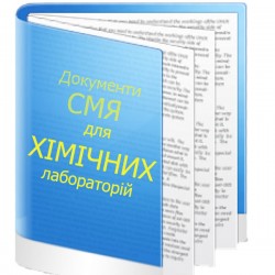 Хімічна лабораторія....